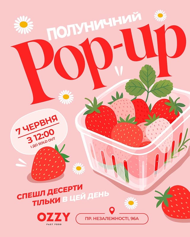 Полуничний Strawberry POP-UP в OZZY! 🍓