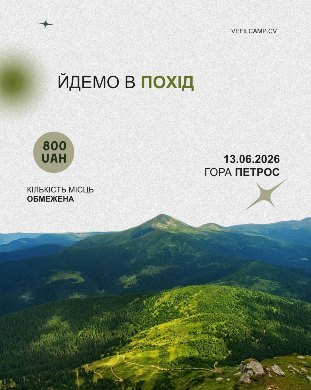 Гірський похід на гору Петрос! 🏔
