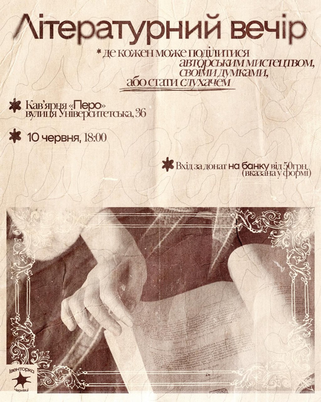 Літературний вечір у Чернівцях