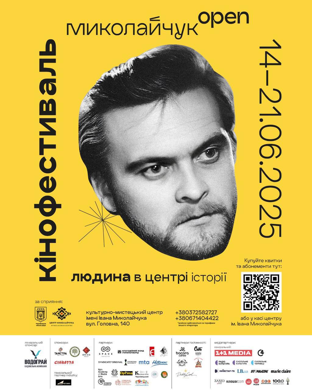 У період з 14 по 21 червня в нашій локації проходитиме програма кінофестивалю Миколайчук Open.
