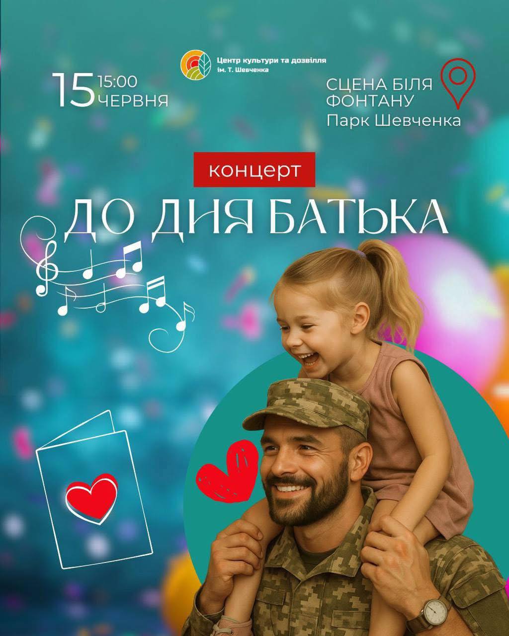Святковий концерт до Дня Батька у Чернівцях