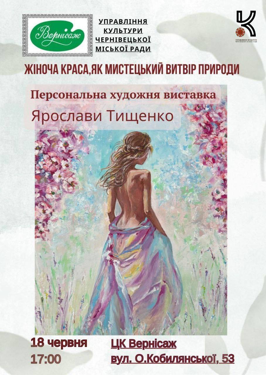 "Жіноча краса, як мистецький витвір природи".