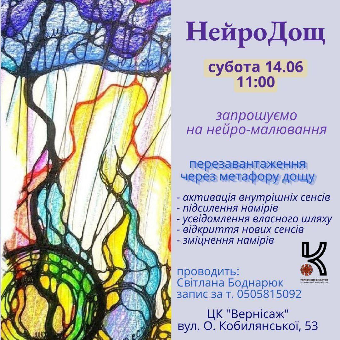 НейроДощ — це не просто малювання.