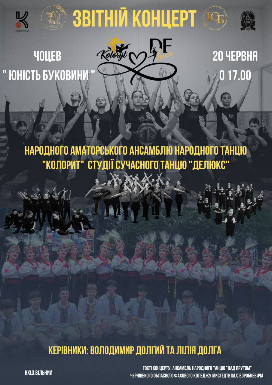 💫Запрошуємо всіх на яскраву хореографічну подію сезону — звітний концерт народного аматорського ансамблю народного танцю «КОЛОРИТ» та студії сучасного танцю «DE LUXE»