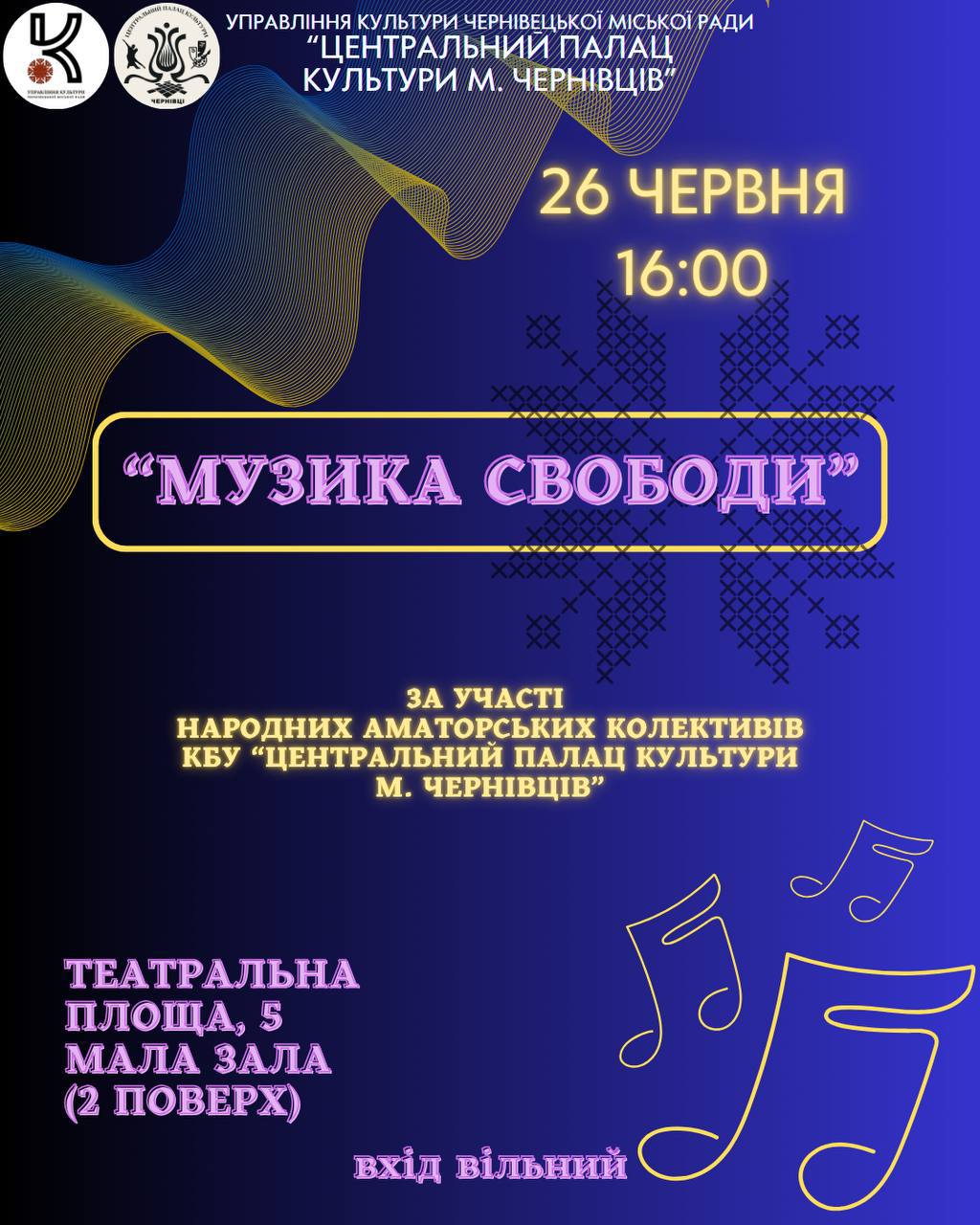 «Центральний Палац культури м. Чернівців»