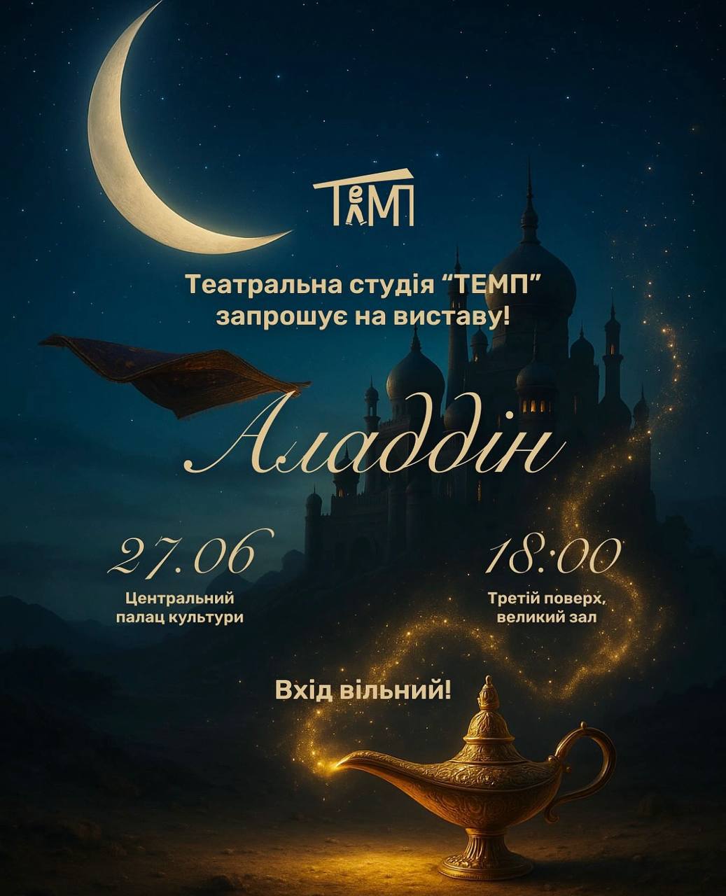 🕌🪄Запрошуємо вас у світ східної магії та пригод!