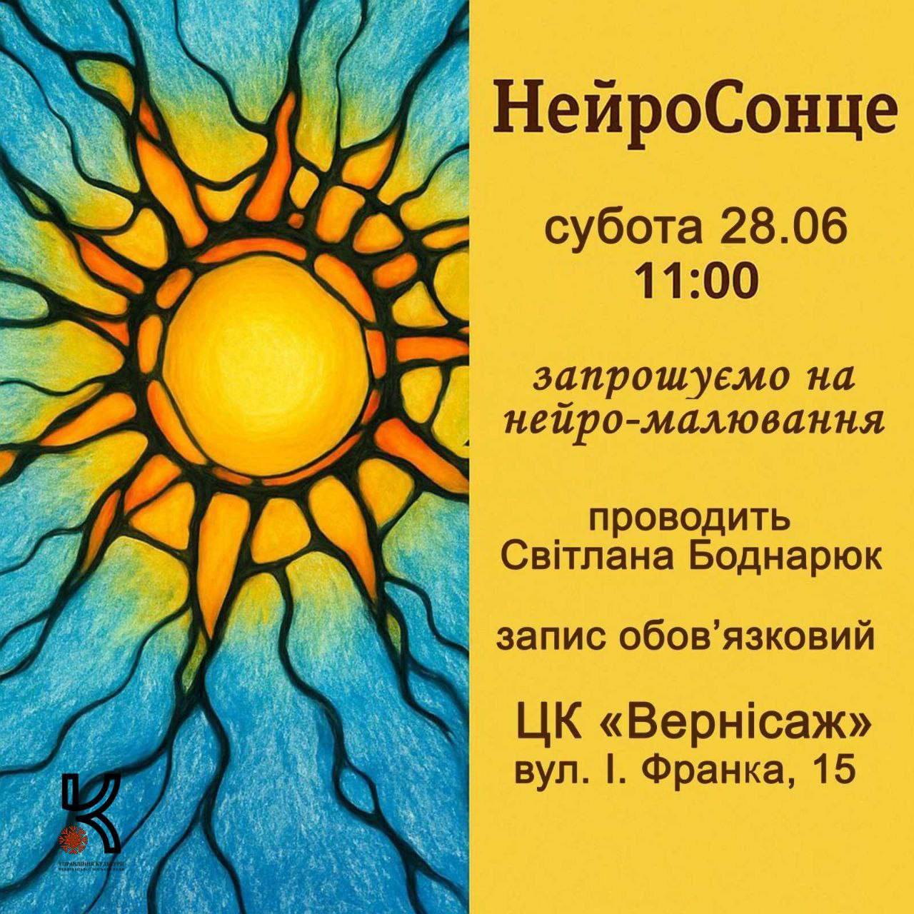 🌞 НейроСонце — це про твоє внутрішнє світло.