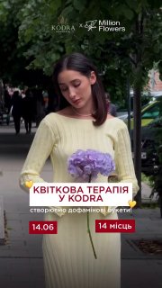 Квіткова терапія у KODRA: створюємо дофамінові букети!