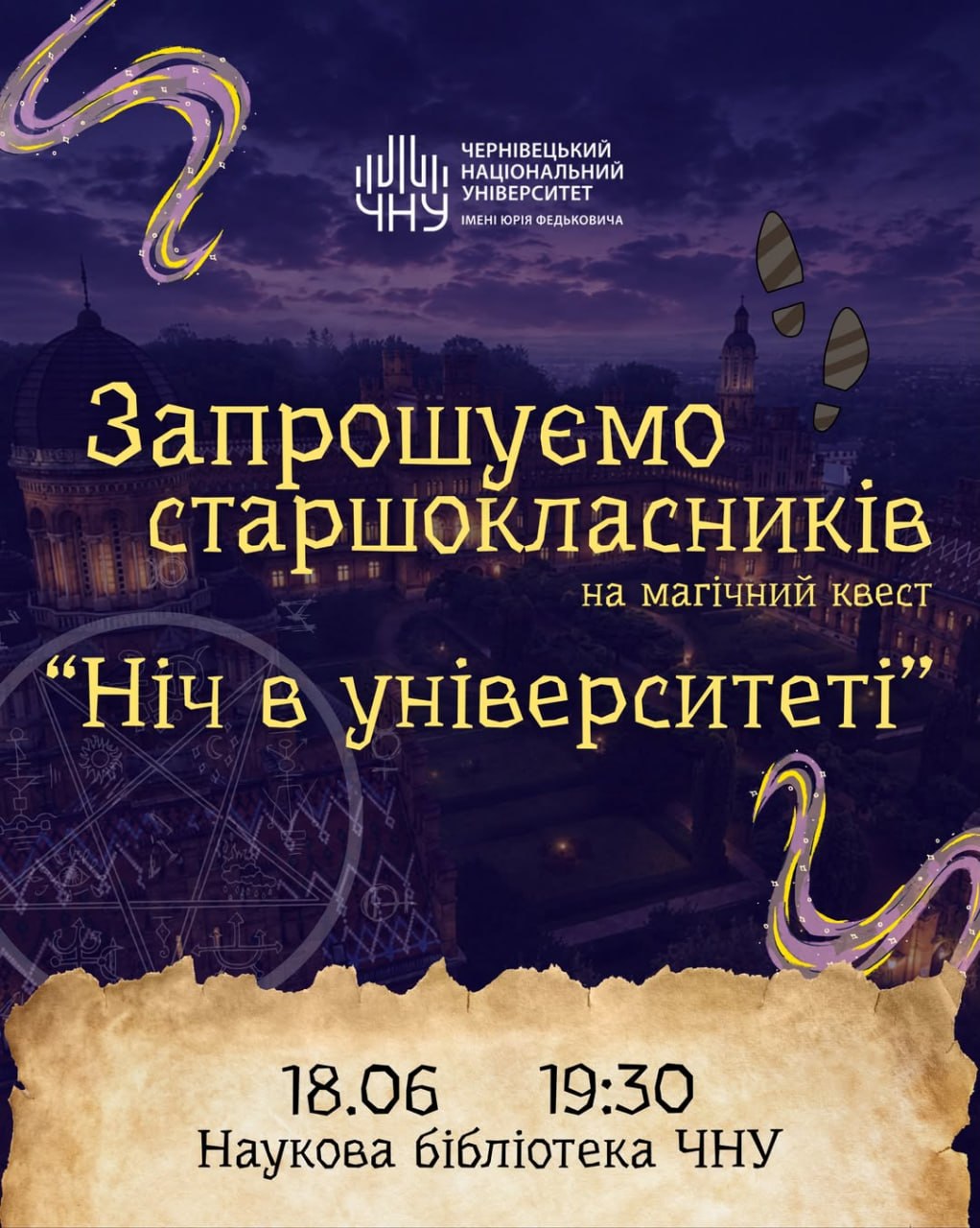 Нічний квест "Ніч в університеті": розгадай таємниці ЧНУ!