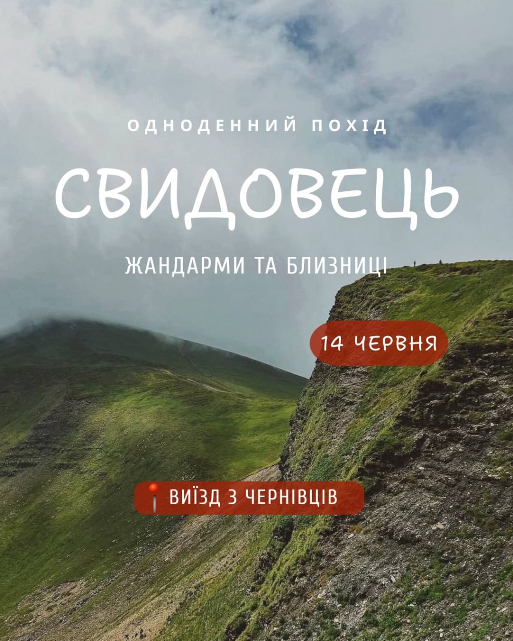 Гірська мандрівка: Жандарми та Близниці крізь Драгобрат! 🏔
