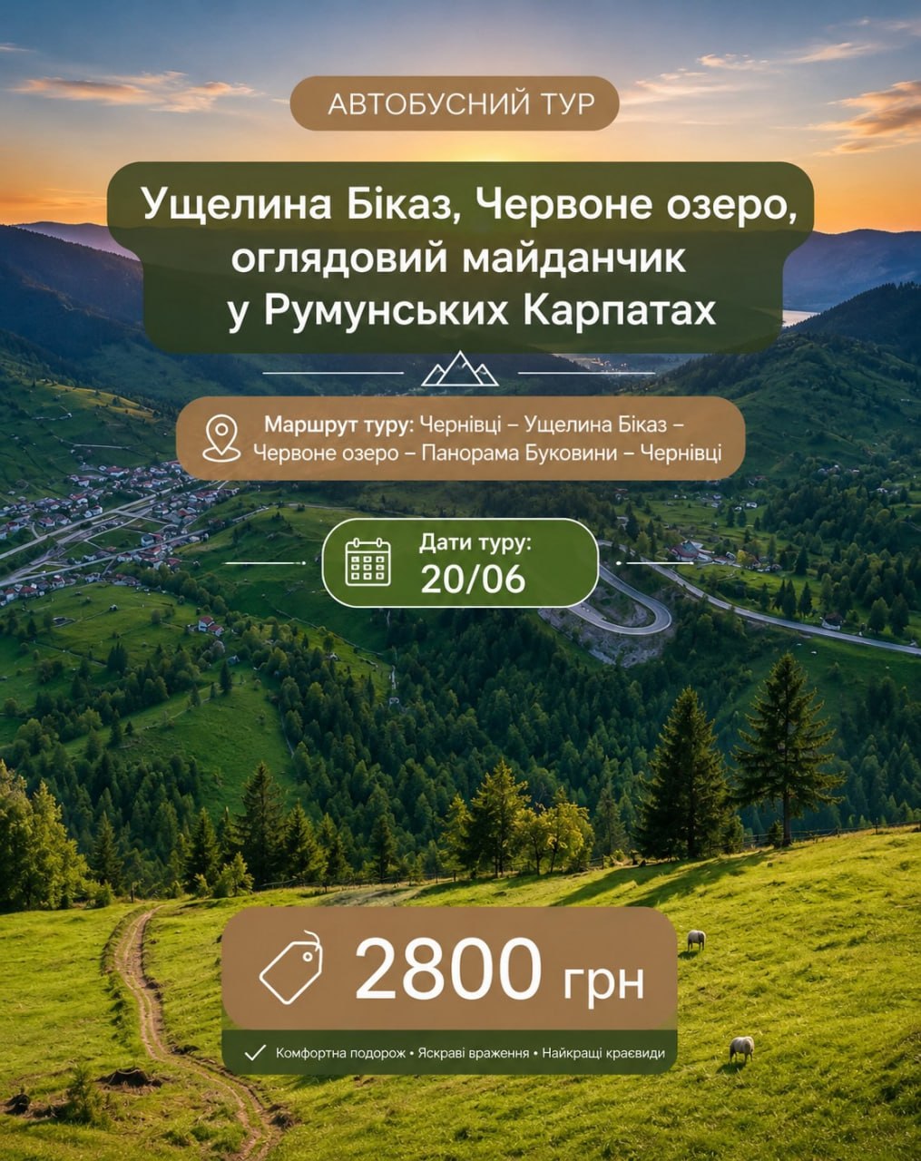 Тур у Румунські Карпати: Біказ, Червоне озеро та Panorama Bucovinei! 🇷🇴