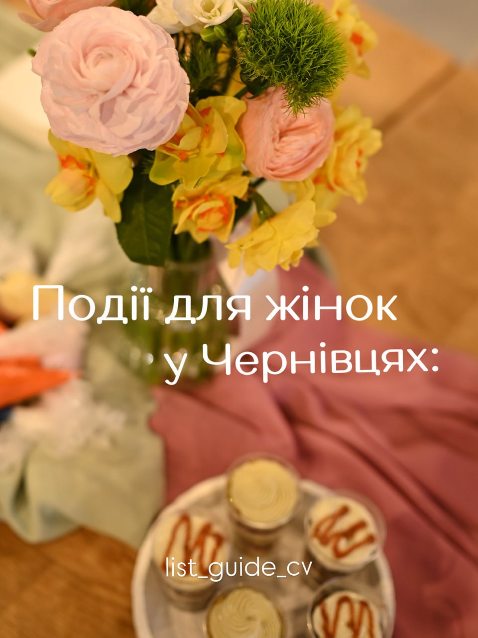 Події для жінок у Чернівцях