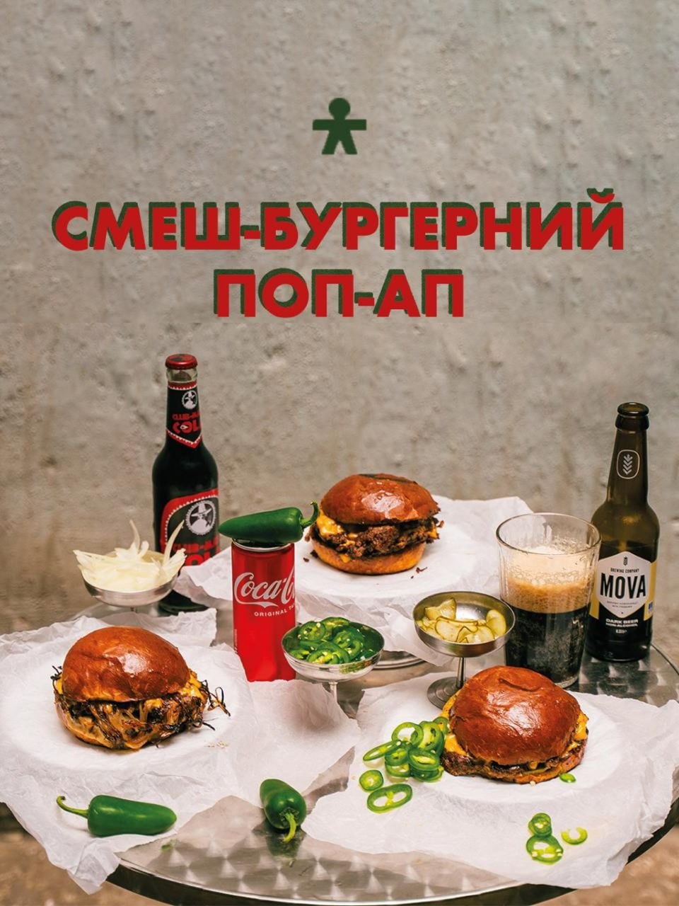 Смеш-бургерний поп-ап у Чернівцях!