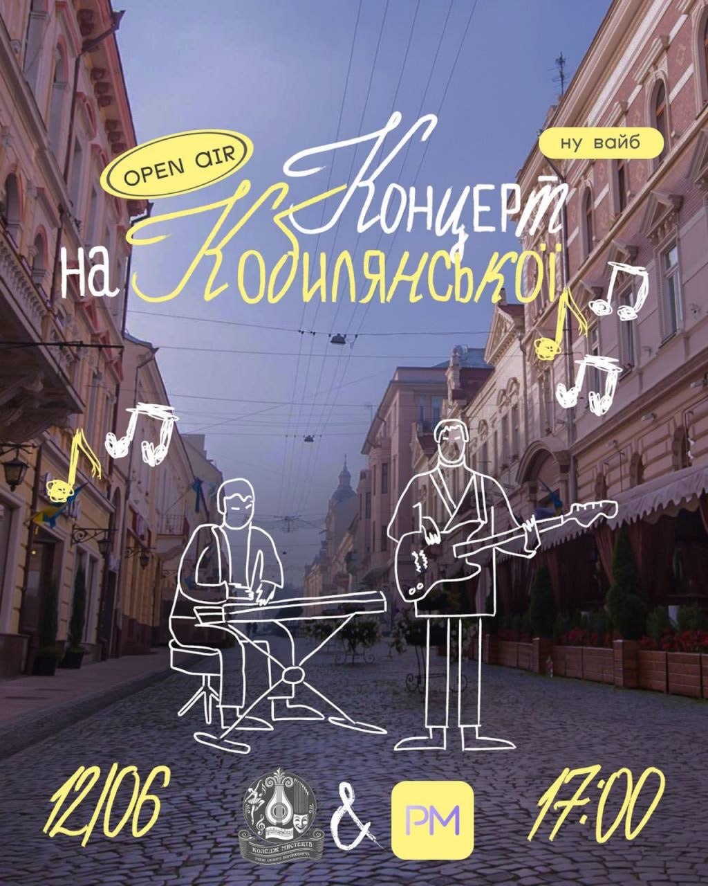 Концерт просто неба в центрі Чернівців!