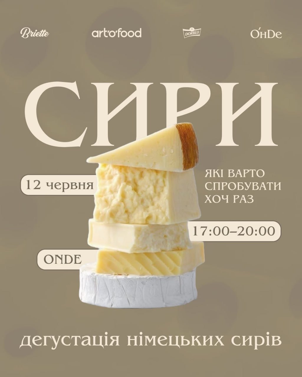 Дегустація німецьких сирів в ONDE! 🧀