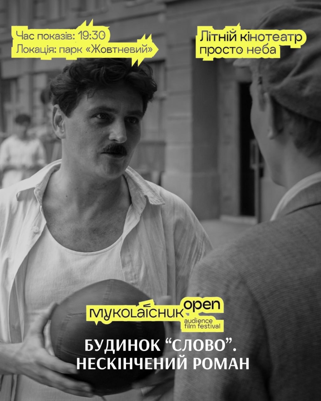 Літній кінотеатр просто неба в Чернівцях!