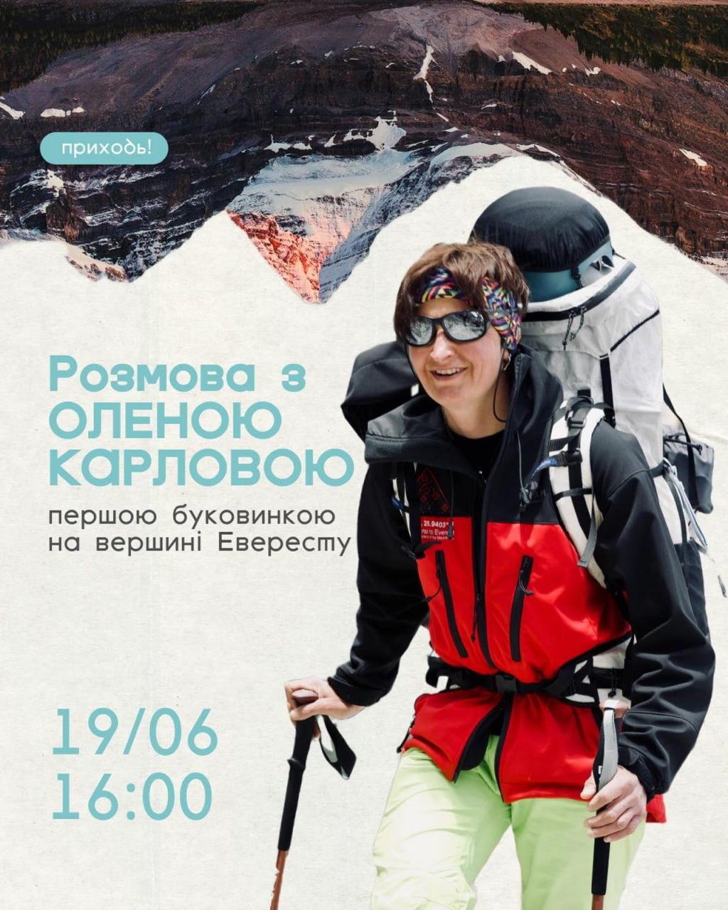Зустріч з альпіністкою Оленою Карловою!