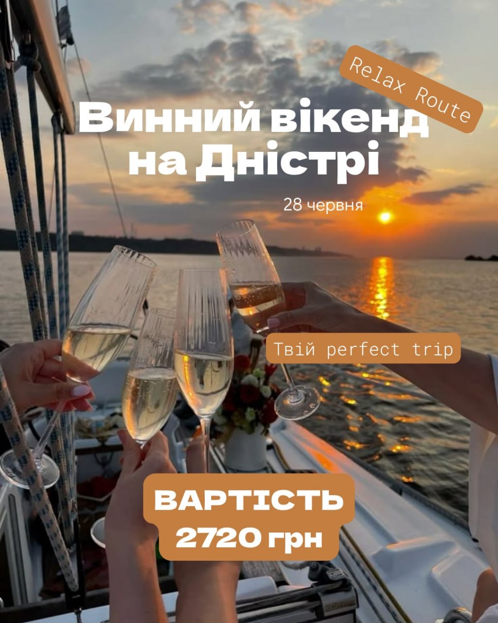 Винний вікенд на Дністрі! 🍷