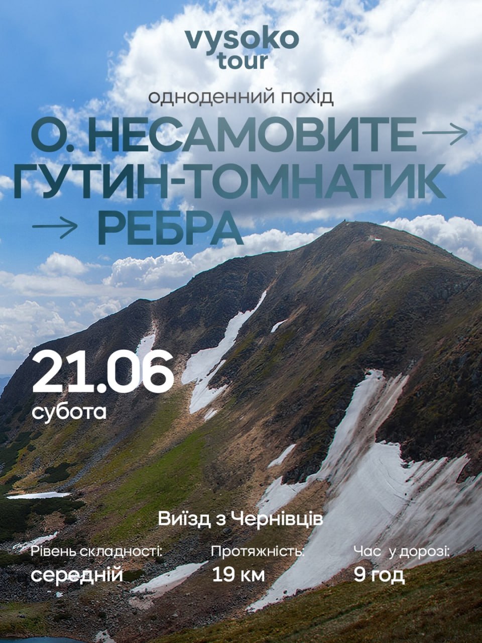 Одноденний похід: озеро Несамовите ➡️ Гутин Томнатик ➡️ Ребра!