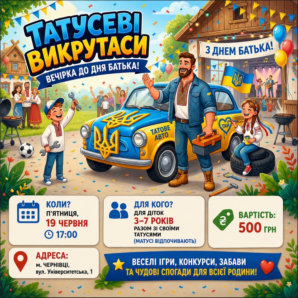 Вечірка до Дня батька "Татусеві викрутаси"!
