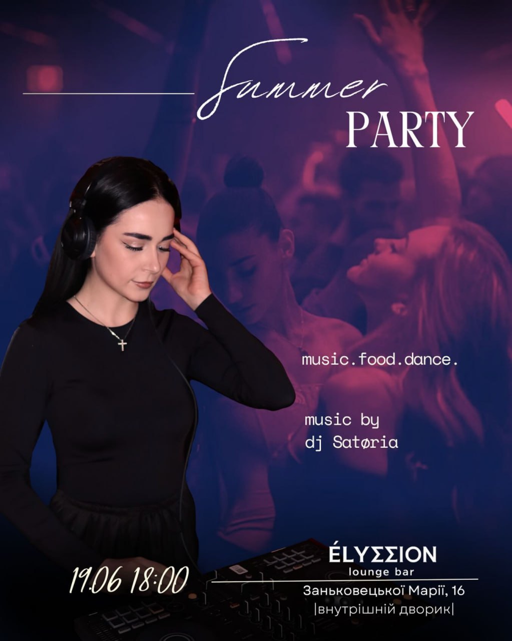 Літня вечірка "SUMMER PARTY" у Чернівцях!