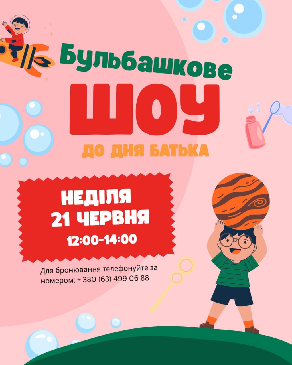 Святкуємо День батька разом! 🫧
