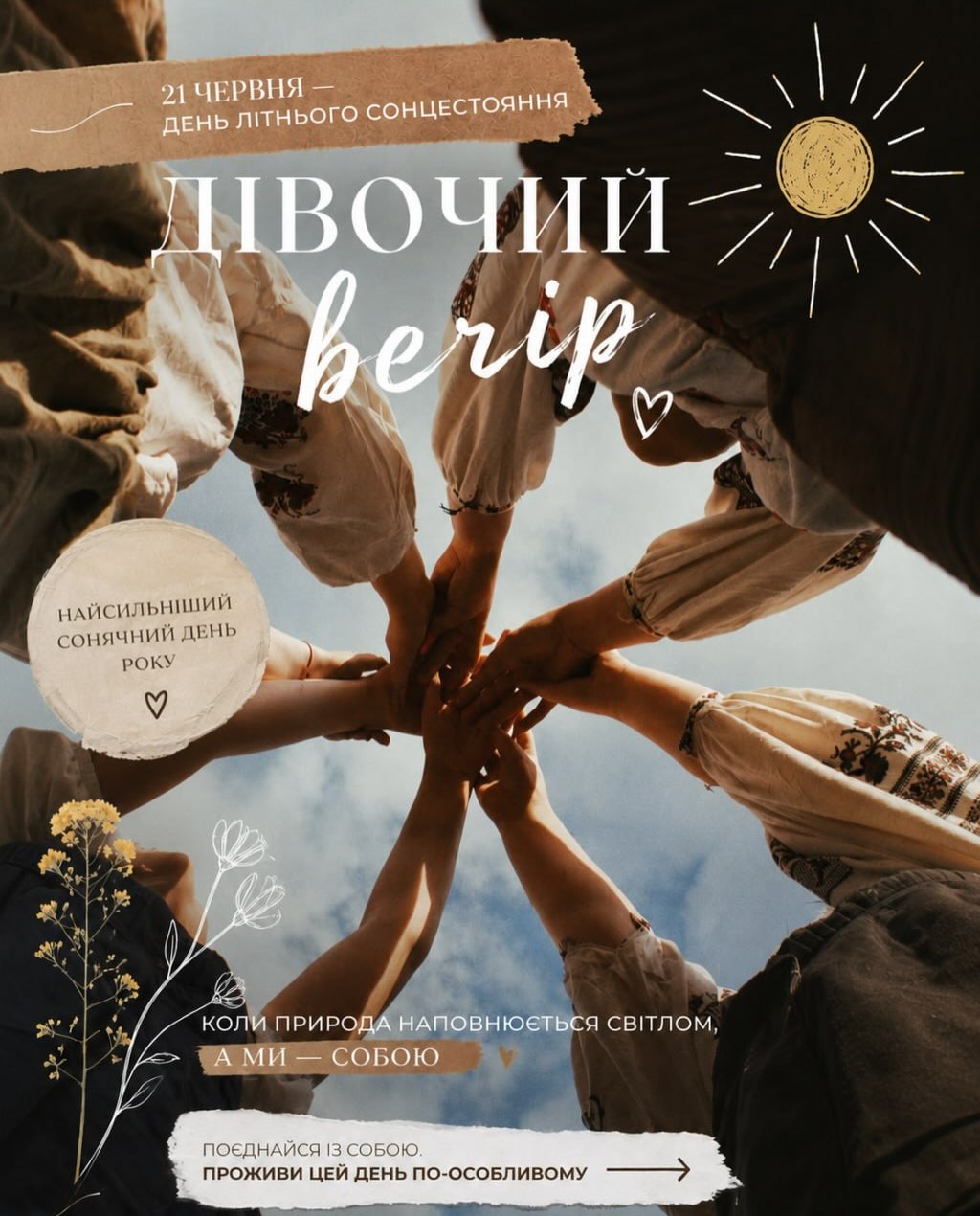 Магічний дівочий вечір у Чернівцях до Івана Купала! 🌾