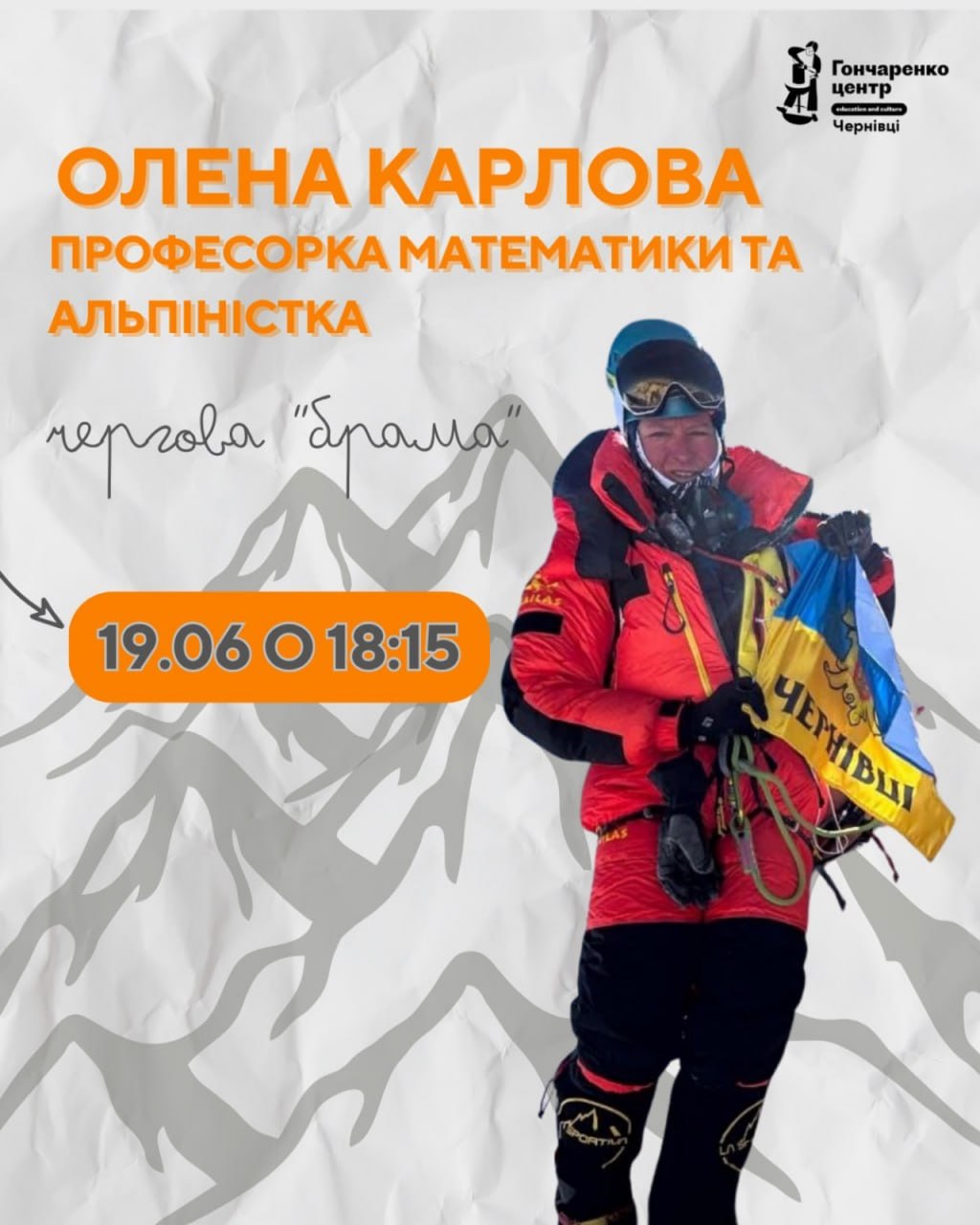 Зустріч з альпіністкою Оленою Карловою у Чернівцях!