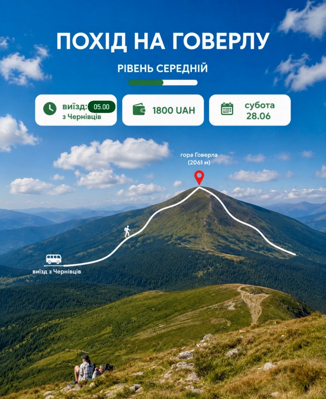 Похід на Говерлу! 🏔