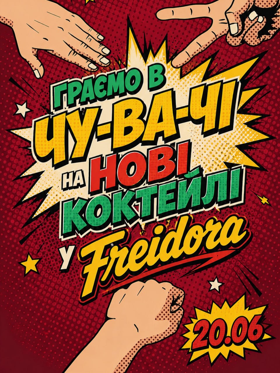 Гра у ЧУ-ВА-ЧІ з барменом у Freidora! 🍹