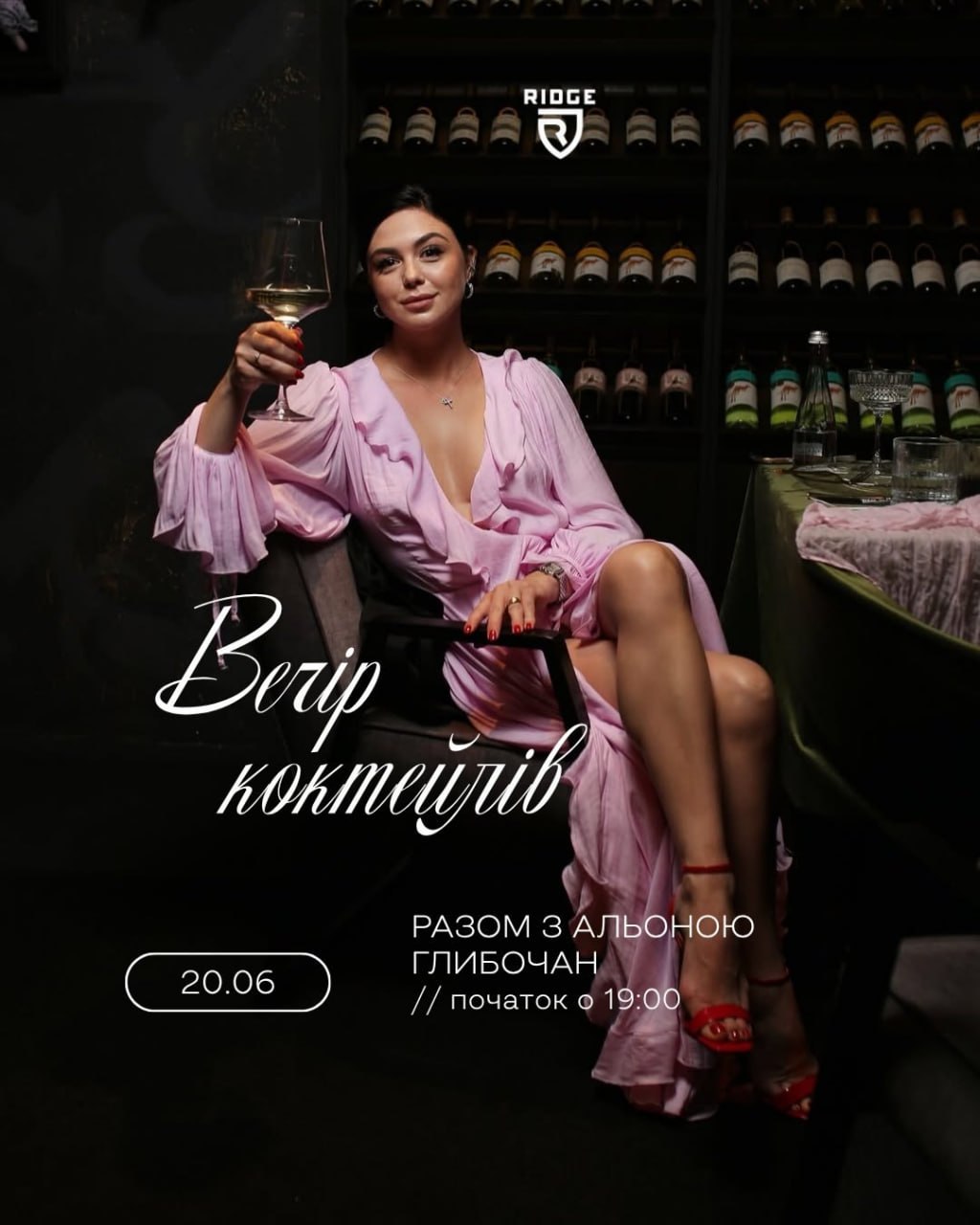 Вечір коктейлів у ресторані Ridge! 🍸