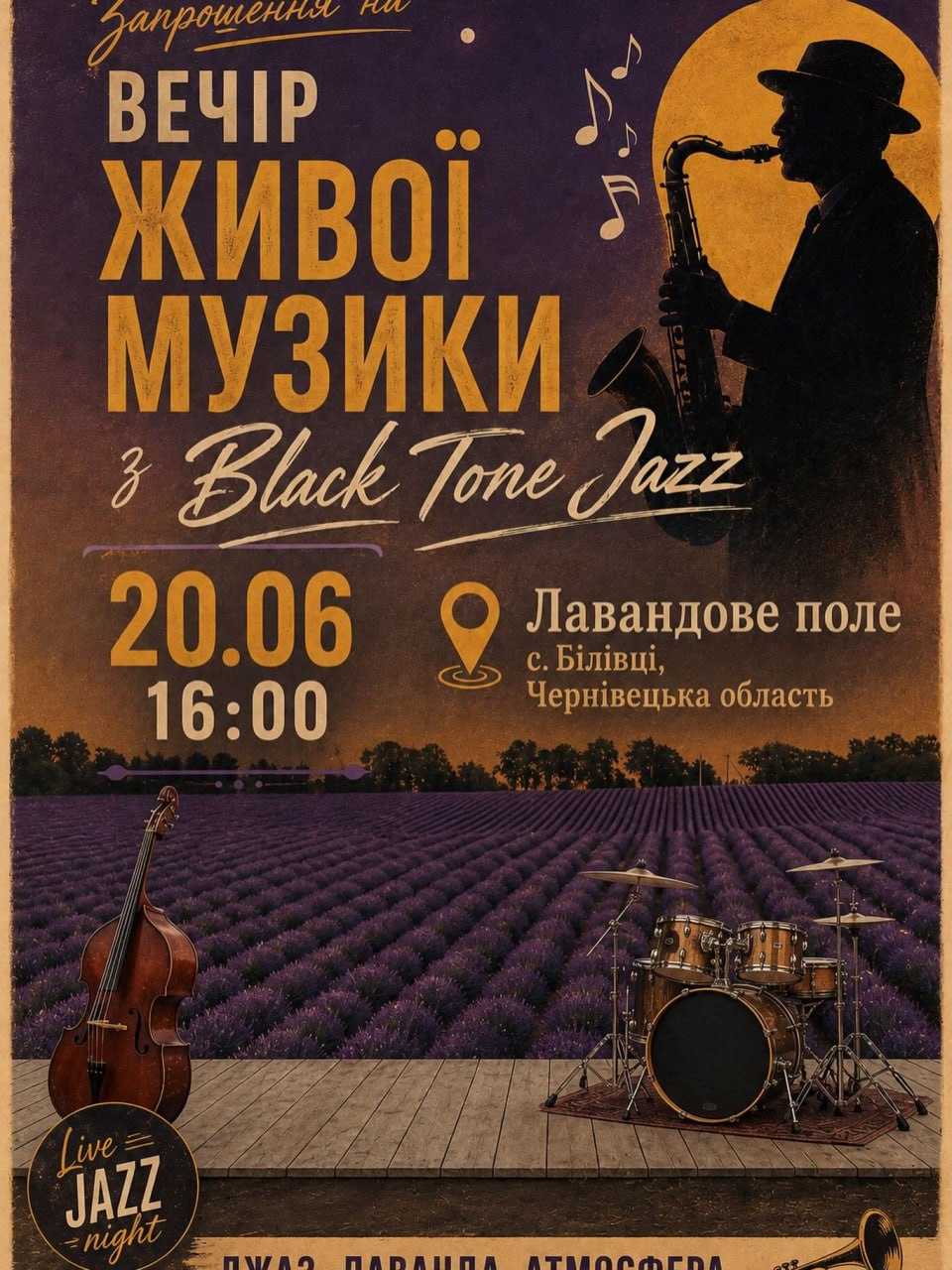 Вечір живої музики на лавандовому полі!