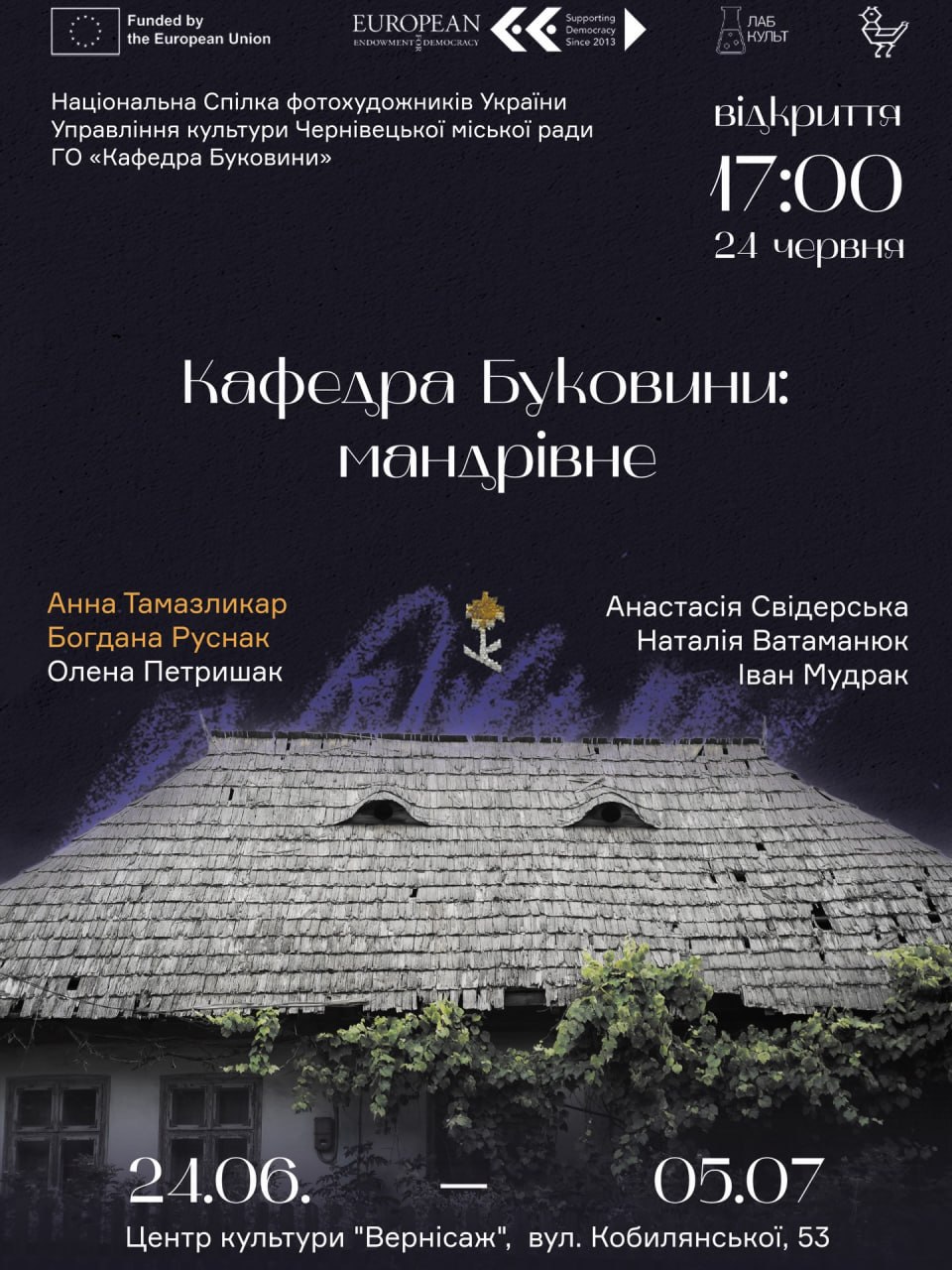 Відкриття виставки "Кафедра Буковини: мандрівне"!