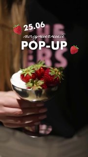 Яскравий полуничний Pop-Up у R1! 🍓