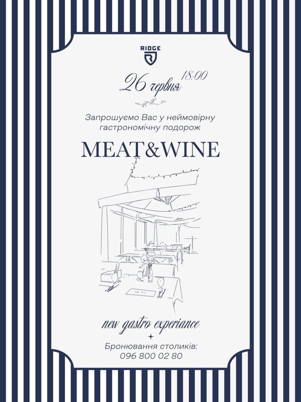 Гастрономічна подорож MEAT&WINE!