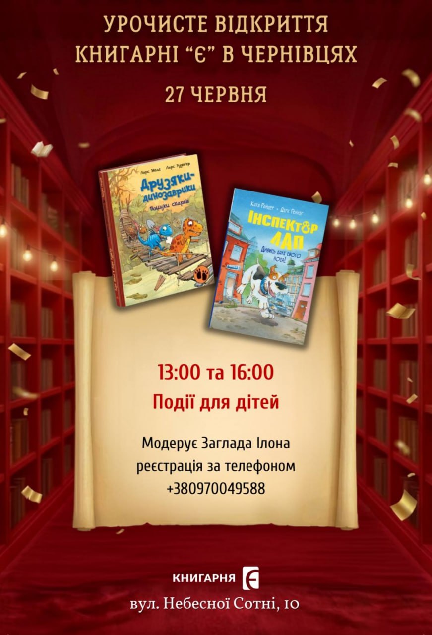 Урочисте відкриття книгарні "Є"! 📚