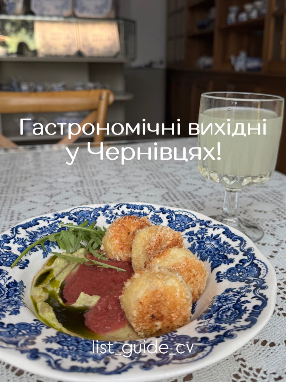 Гастрономічні вихідні у Чернівцях!