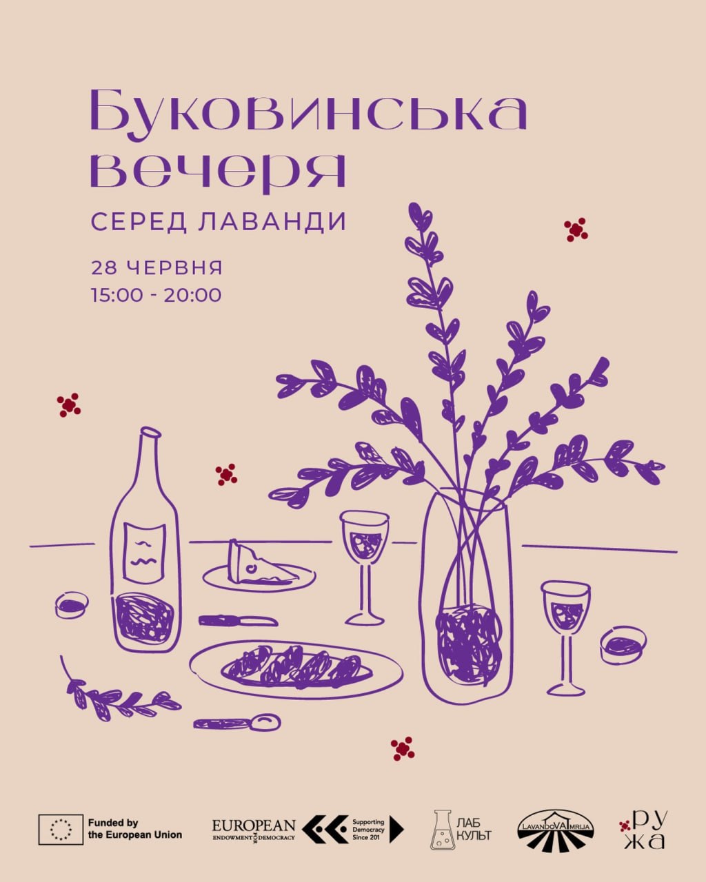 Буковинська вечеря серед лаванди! 🪻