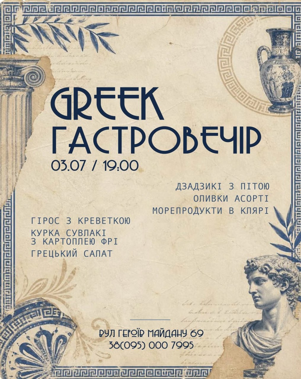 Грецький гастровечір у Чернівцях! 🇬🇷