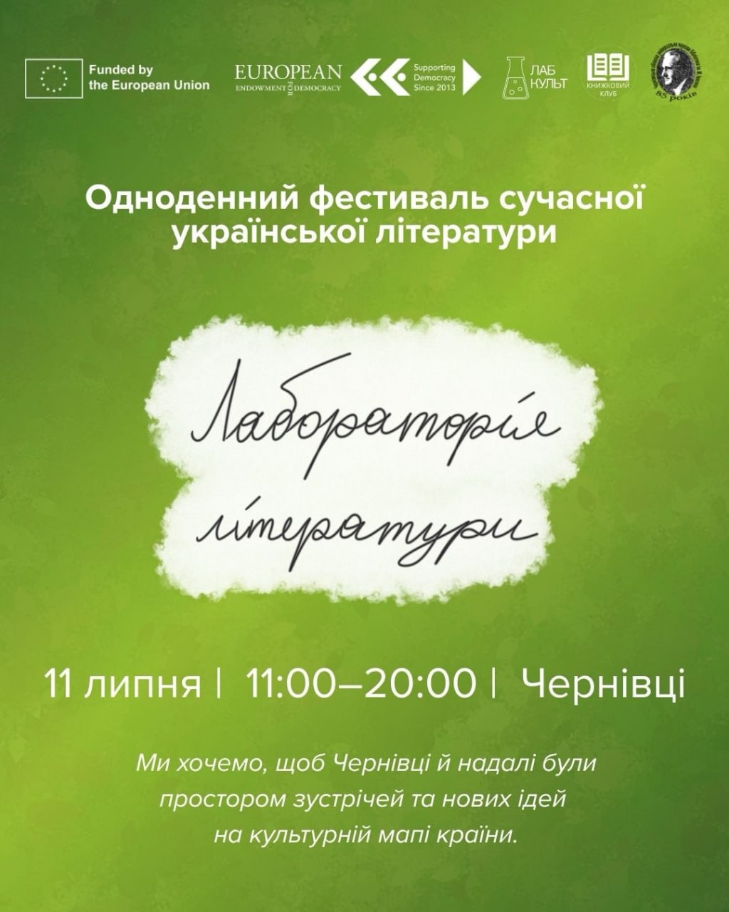 Одноденний фестиваль сучасної української літератури "Лабораторія літератури"! 📚