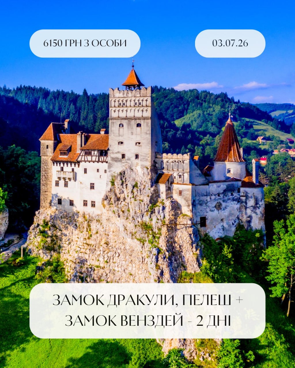 Замок Дракули, Пелеш + замок Венздей — 2 дні! 🧛‍♂️