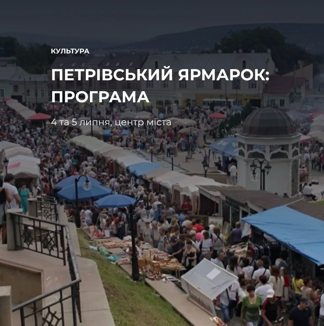 Петрівський ярмарок у Чернівцях: велика програма! 🛍