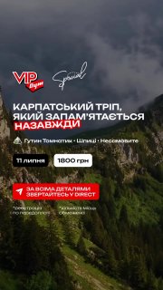 ⛰ Карпатський тріп, який запам'ятається назавжди