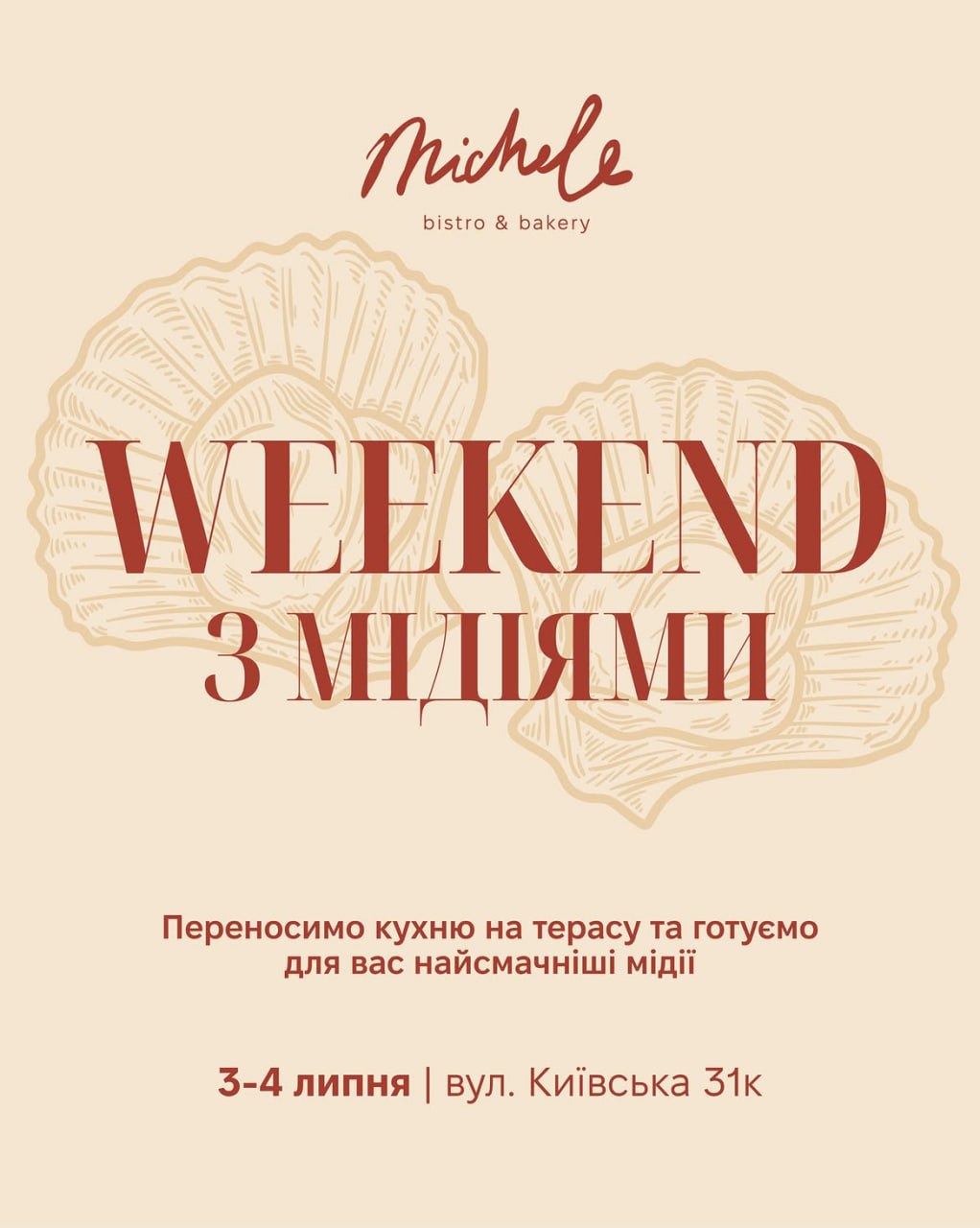 WEEKEND З МІДІЯМИ у Michele bistro & bakery! 🦪