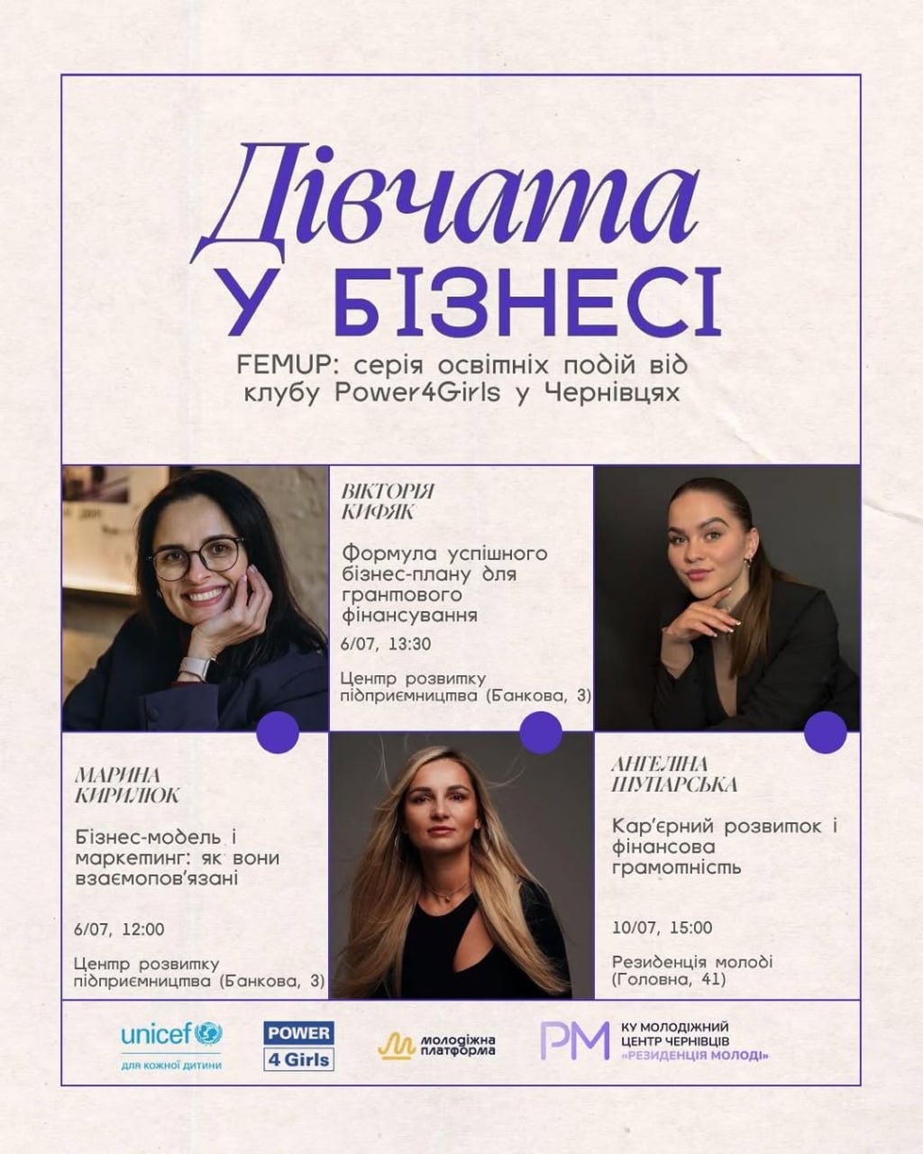 "FEMUP: Дівчата у бізнесі" — серія освітніх подій від клубу Power4Girls у Чернівцях! 💼