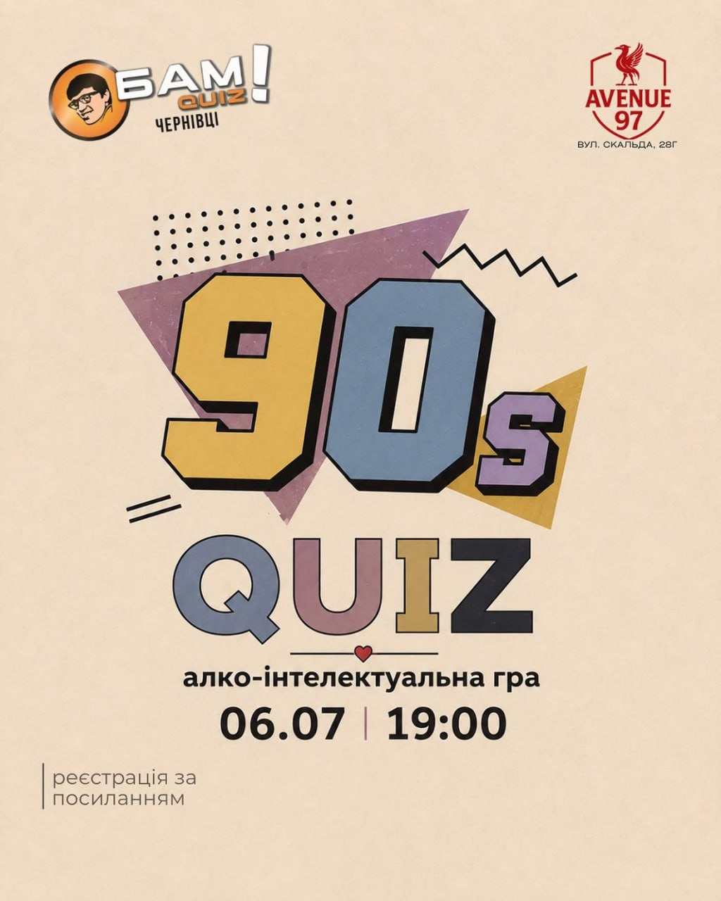 Квіз у стилі 90-х у Чернівцях! 💿