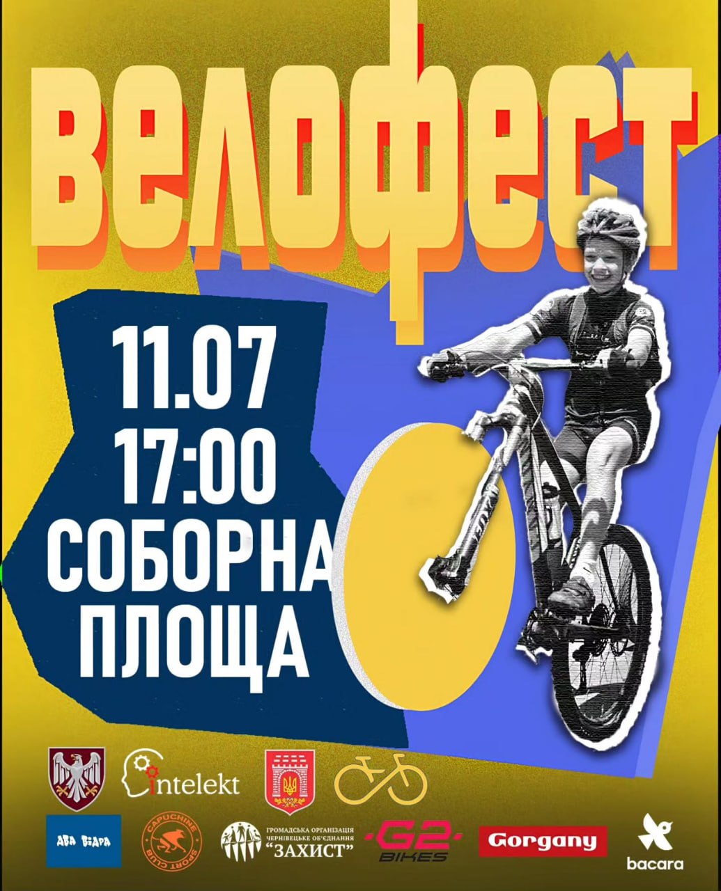 Велофест 2026! 🚴♂️