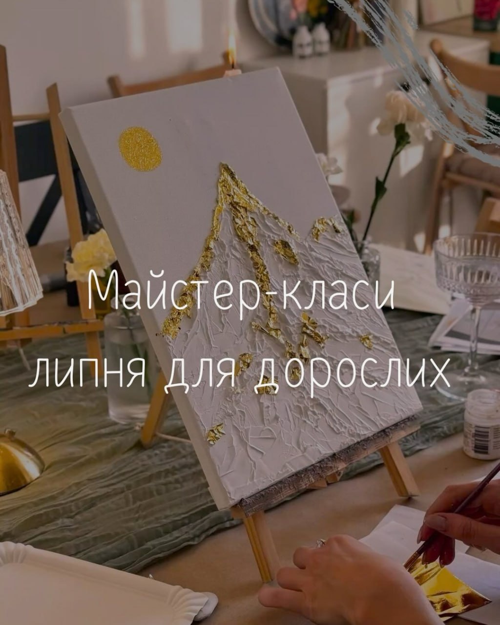 Майстер-класи липня для дорослих! ✨