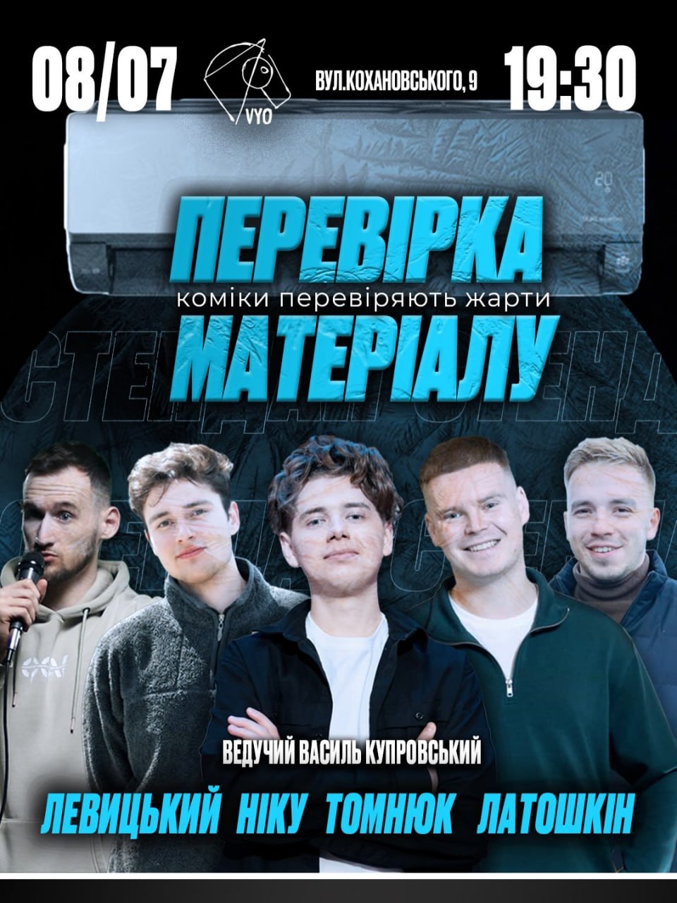 ПЕРЕВІРКА МАТЕРІАЛУ: стендап-вечір у Чернівцях!