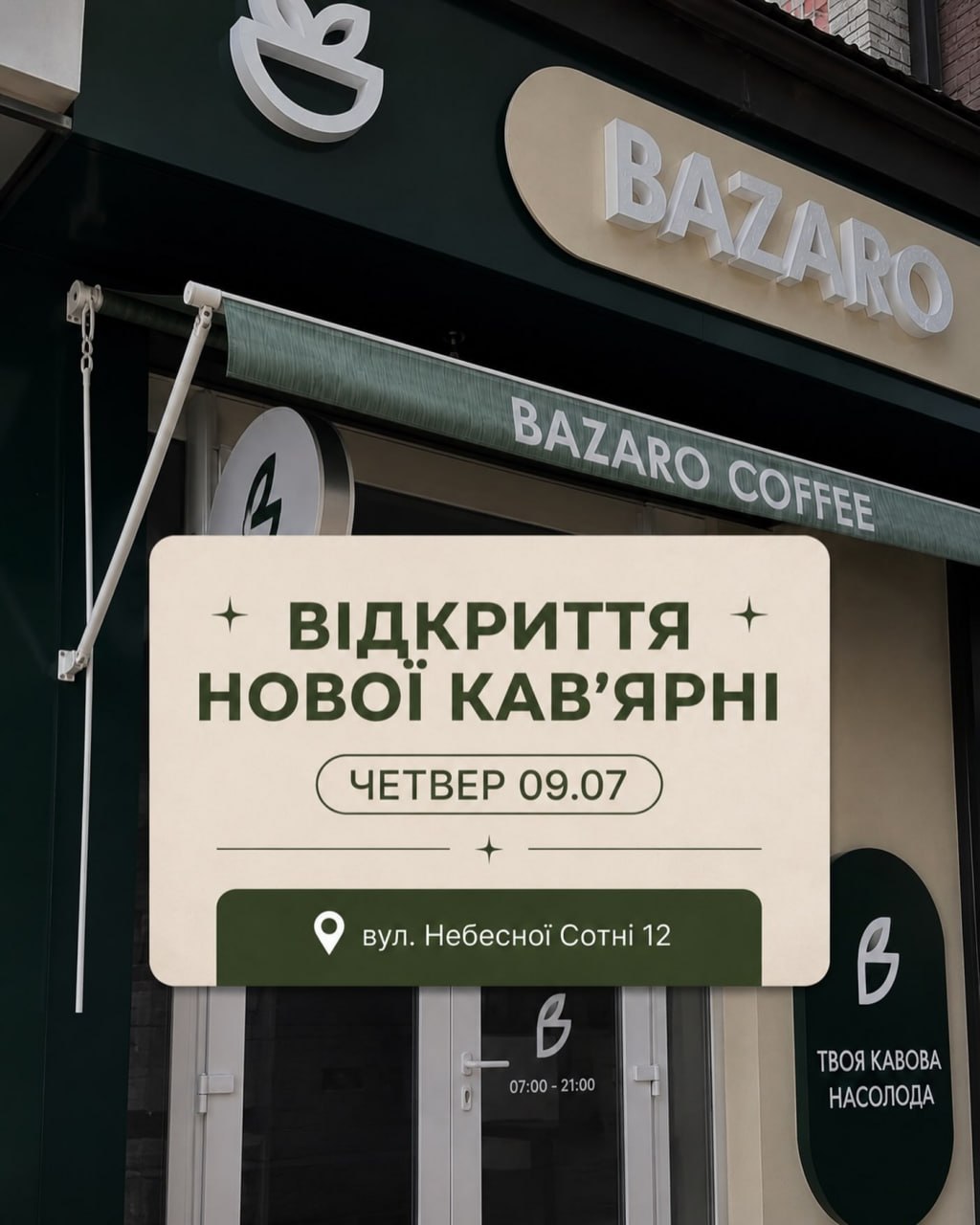 Відкриття нового BAZARO COFFEE!